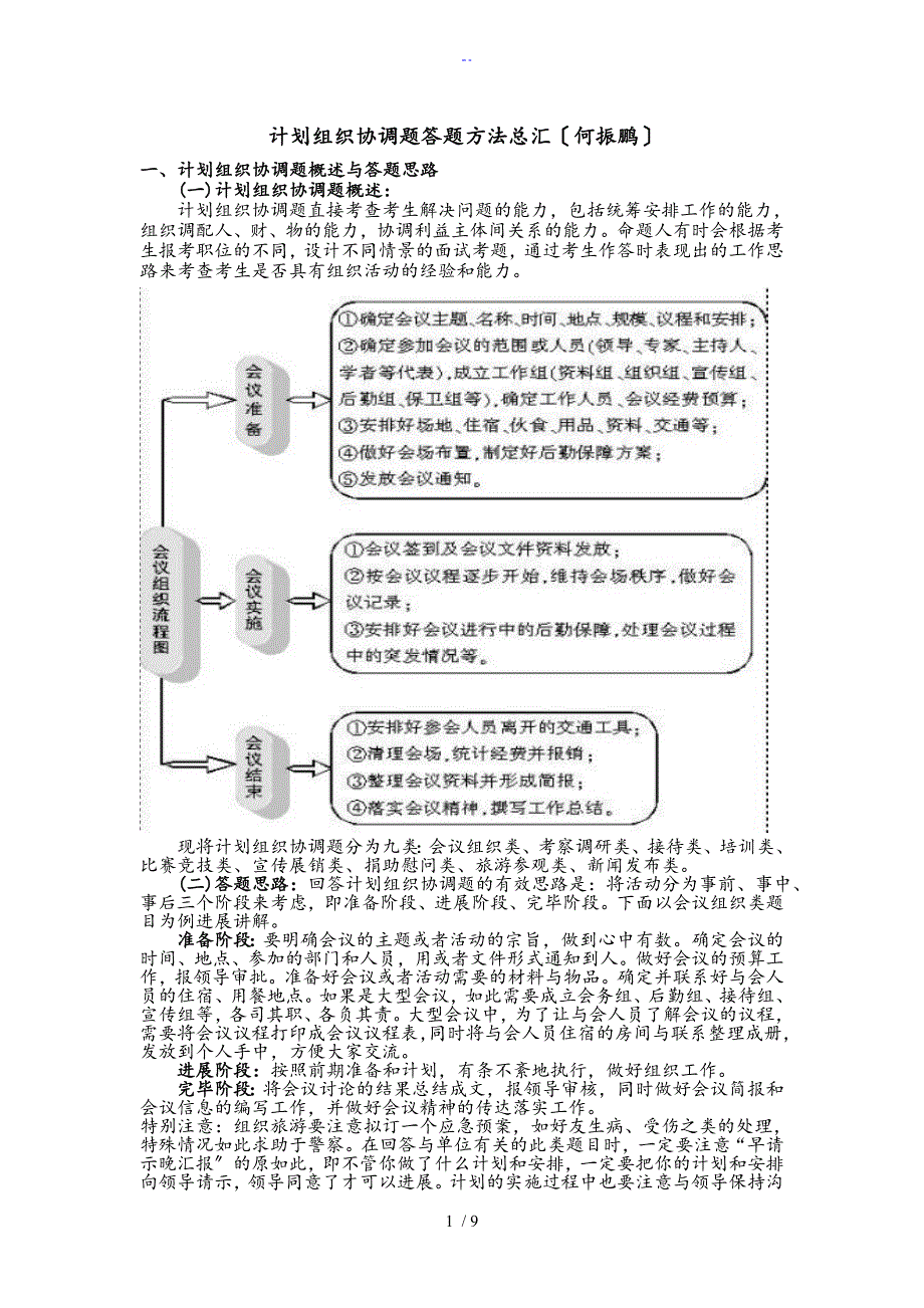 计划清单组织协调题答题方法总汇_第1页