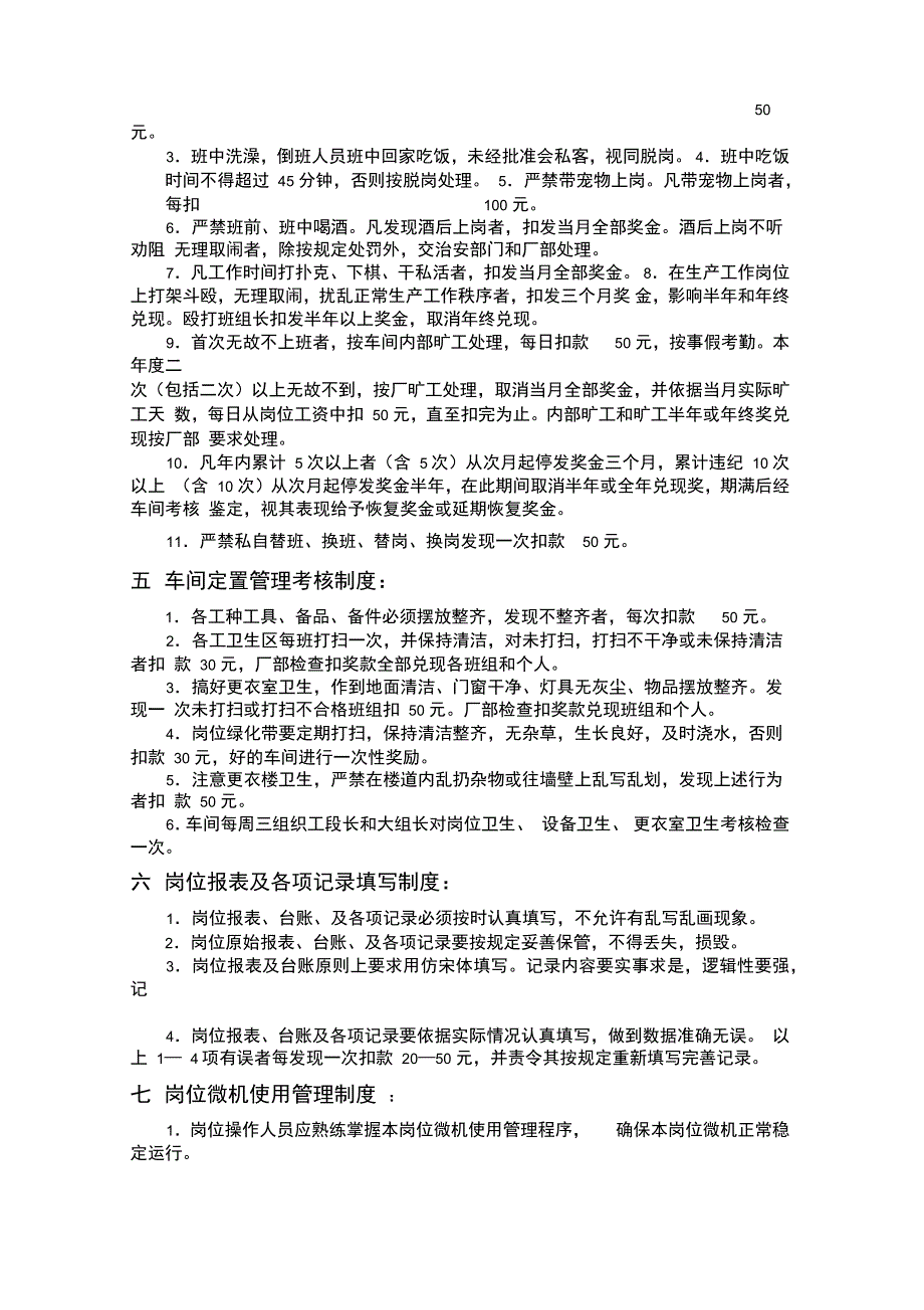 炼铁七车间管理制度考核办法_第2页