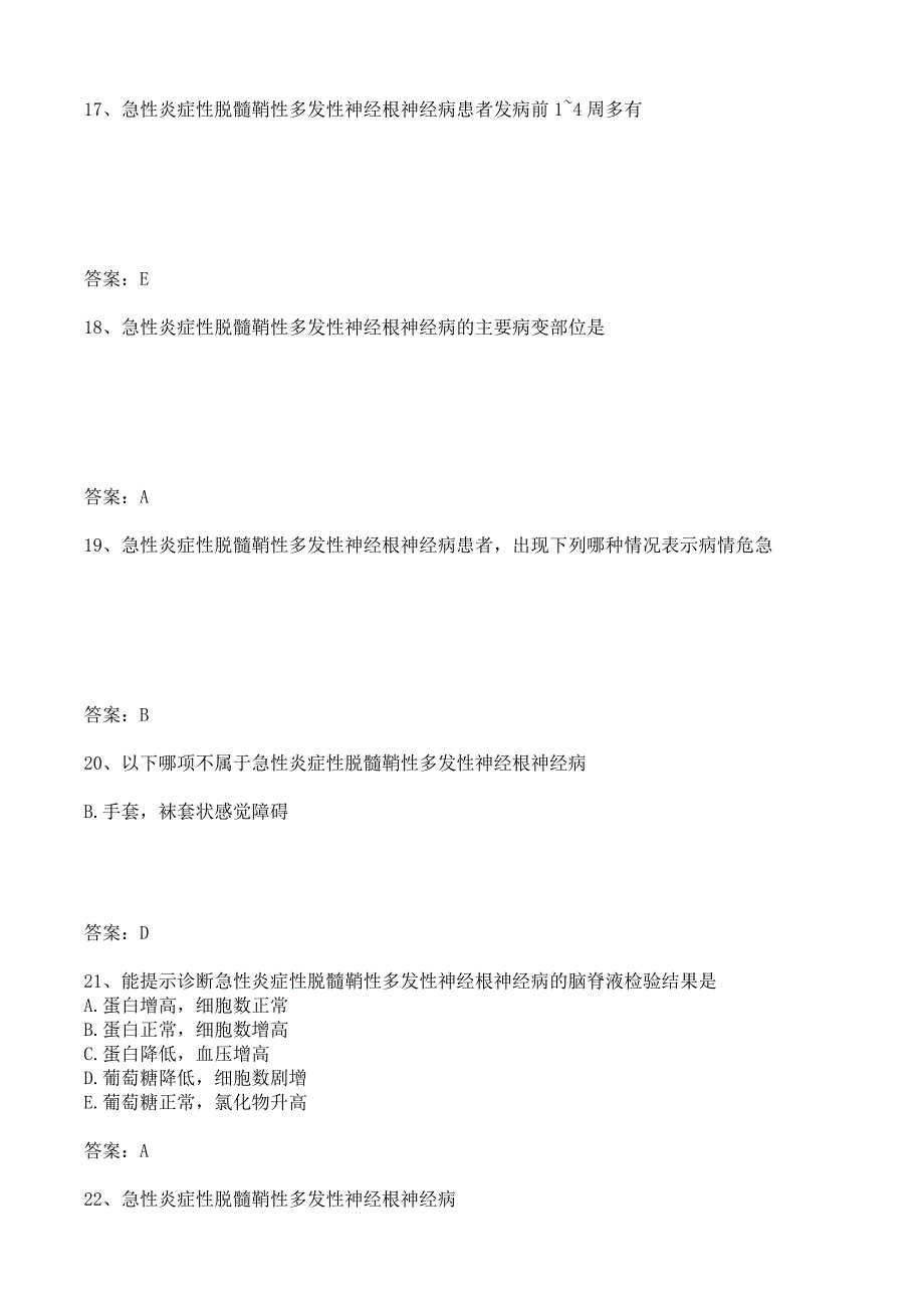 神经系统疾病习题_第4页