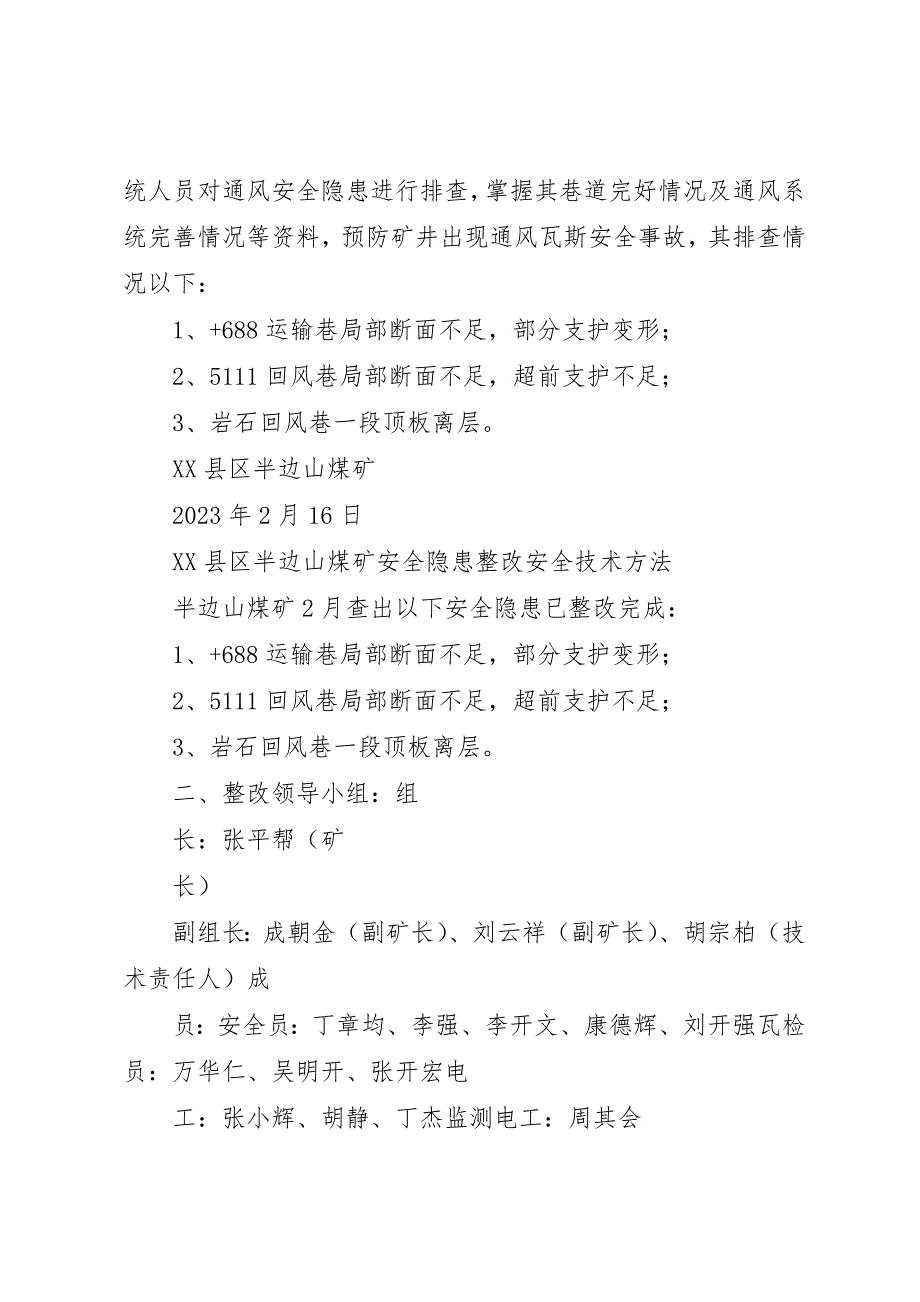 月度通风安全隐患排查及措施_第3页