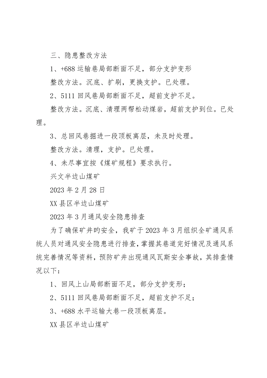 月度通风安全隐患排查及措施_第4页