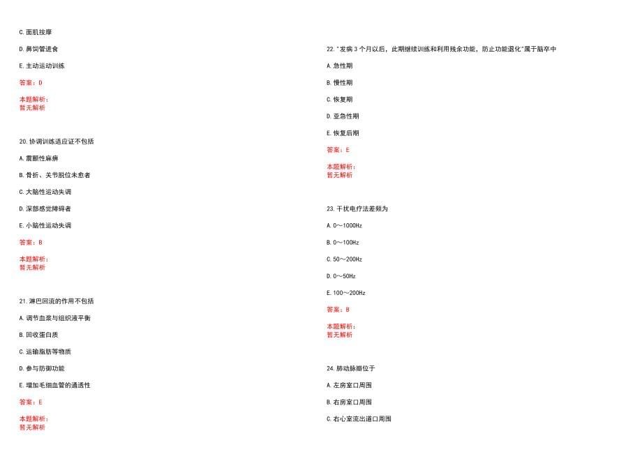 2023年海南省莺歌海盐场医院”康复医学与技术“岗位招聘考试历年高频考点试题含答案解析_第5页