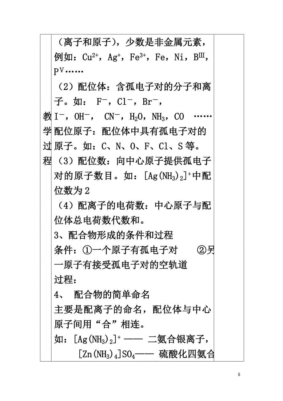 高中化学专题4分子空间结构与物质性质4.2配合物的形成教案苏教版选修3_第5页