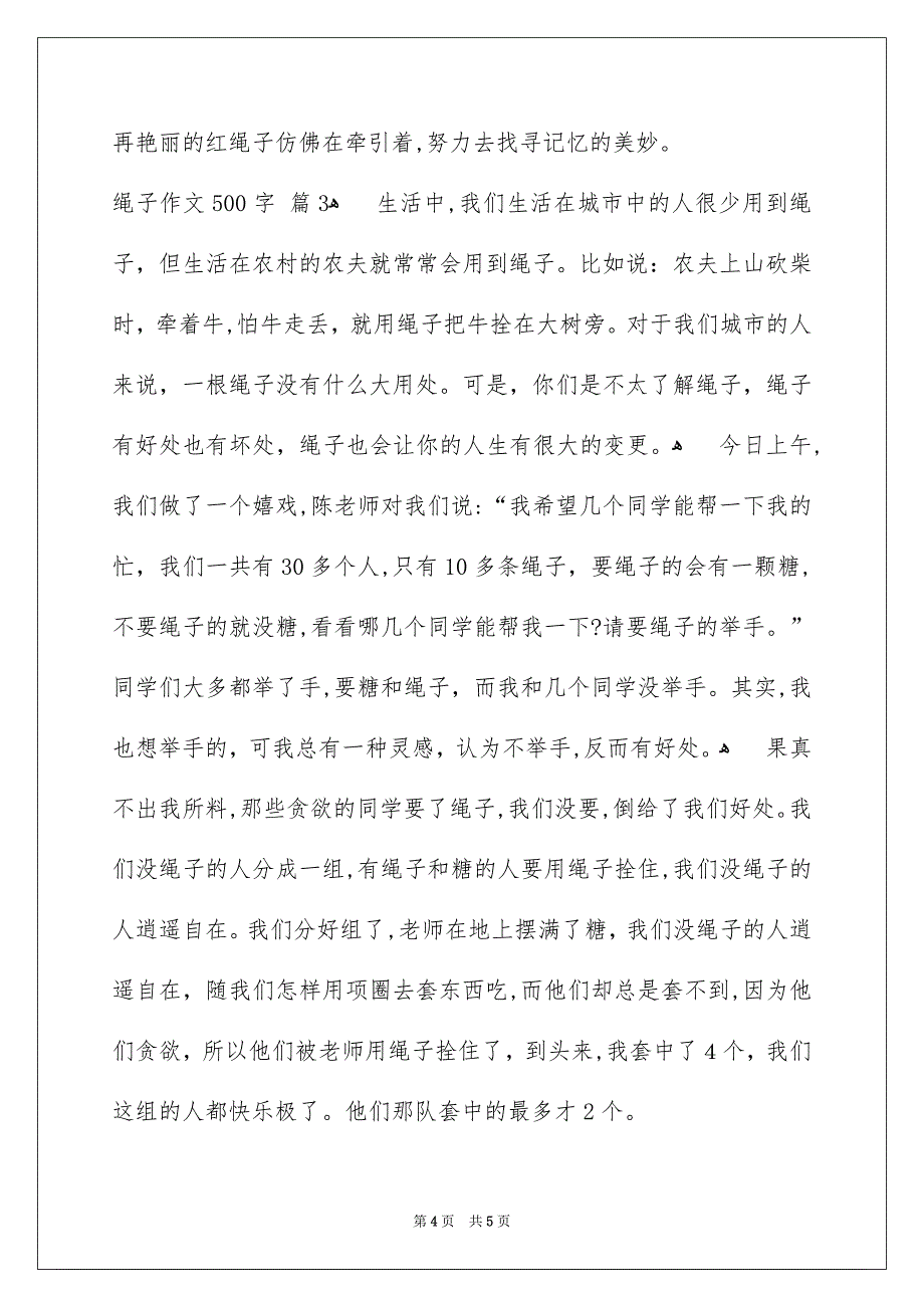 绳子作文500字_第4页