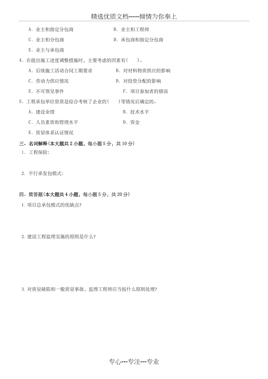 建设工程监理概论试题及答案_第3页