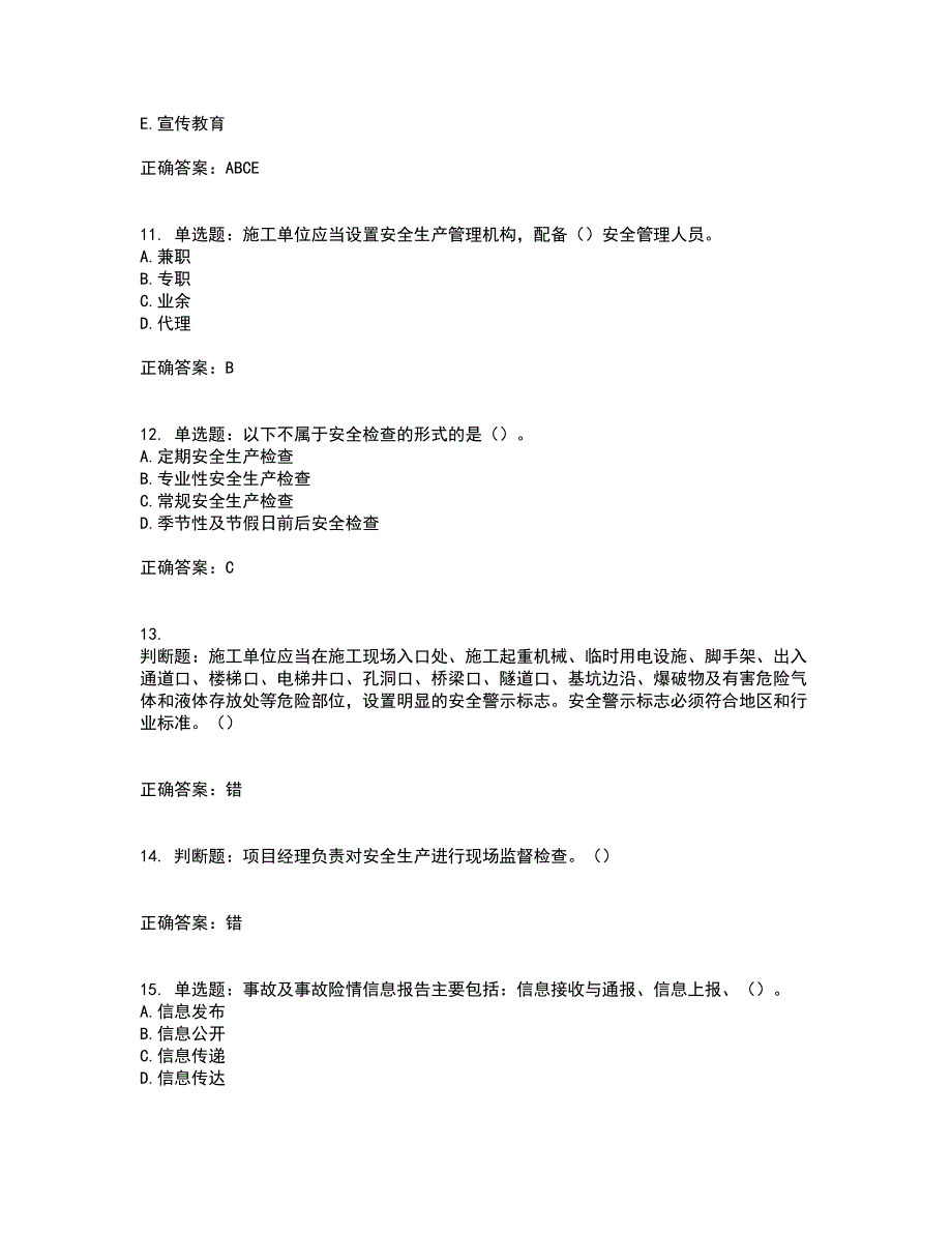 2022年重庆市建筑施工企业三类人员安全员ABC证通用考试历年真题汇总含答案参考20_第3页