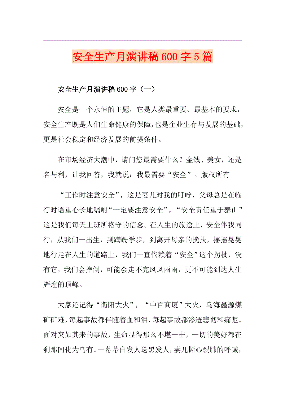 安全生产月演讲稿600字5篇_第1页