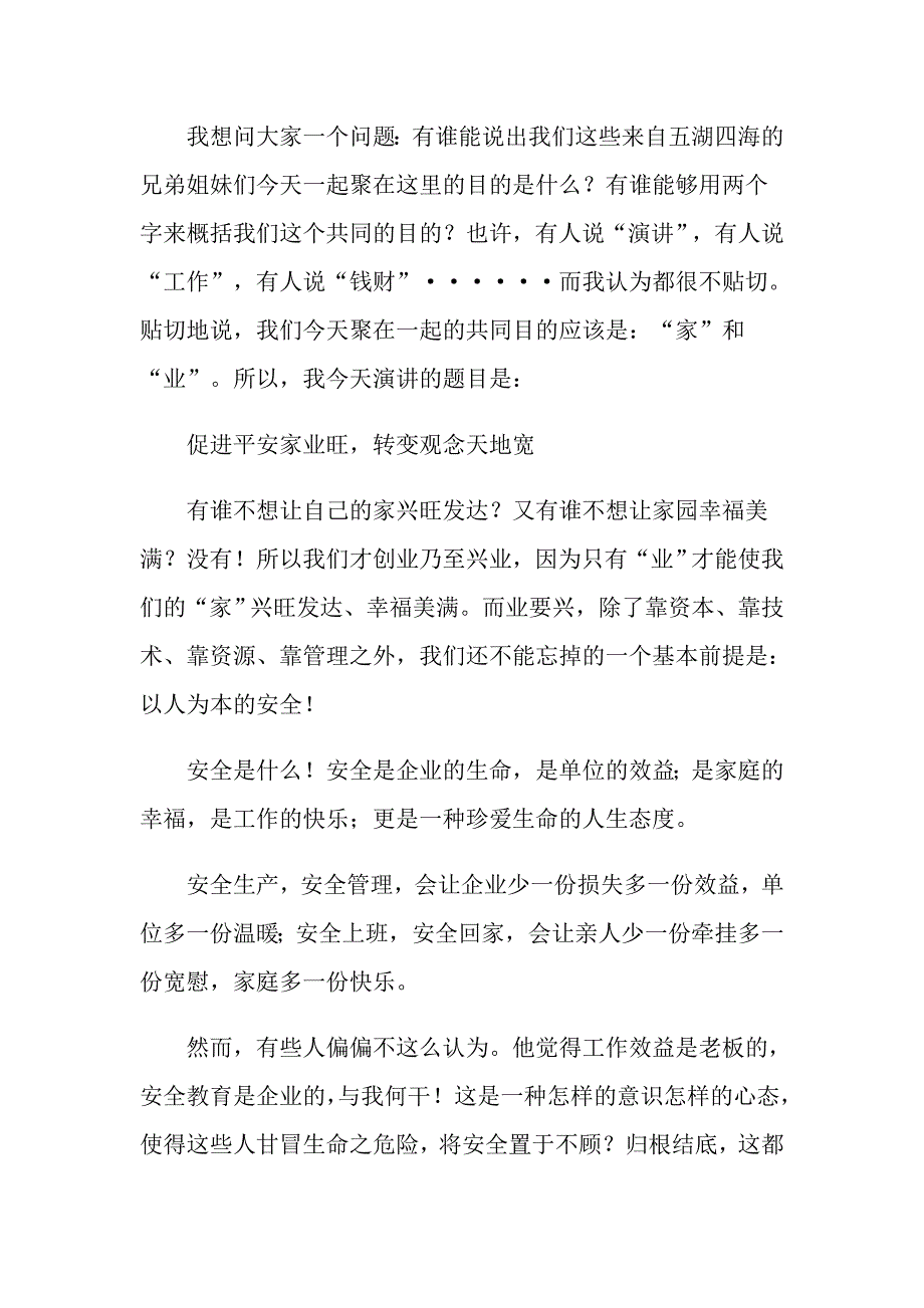 安全生产月演讲稿600字5篇_第3页