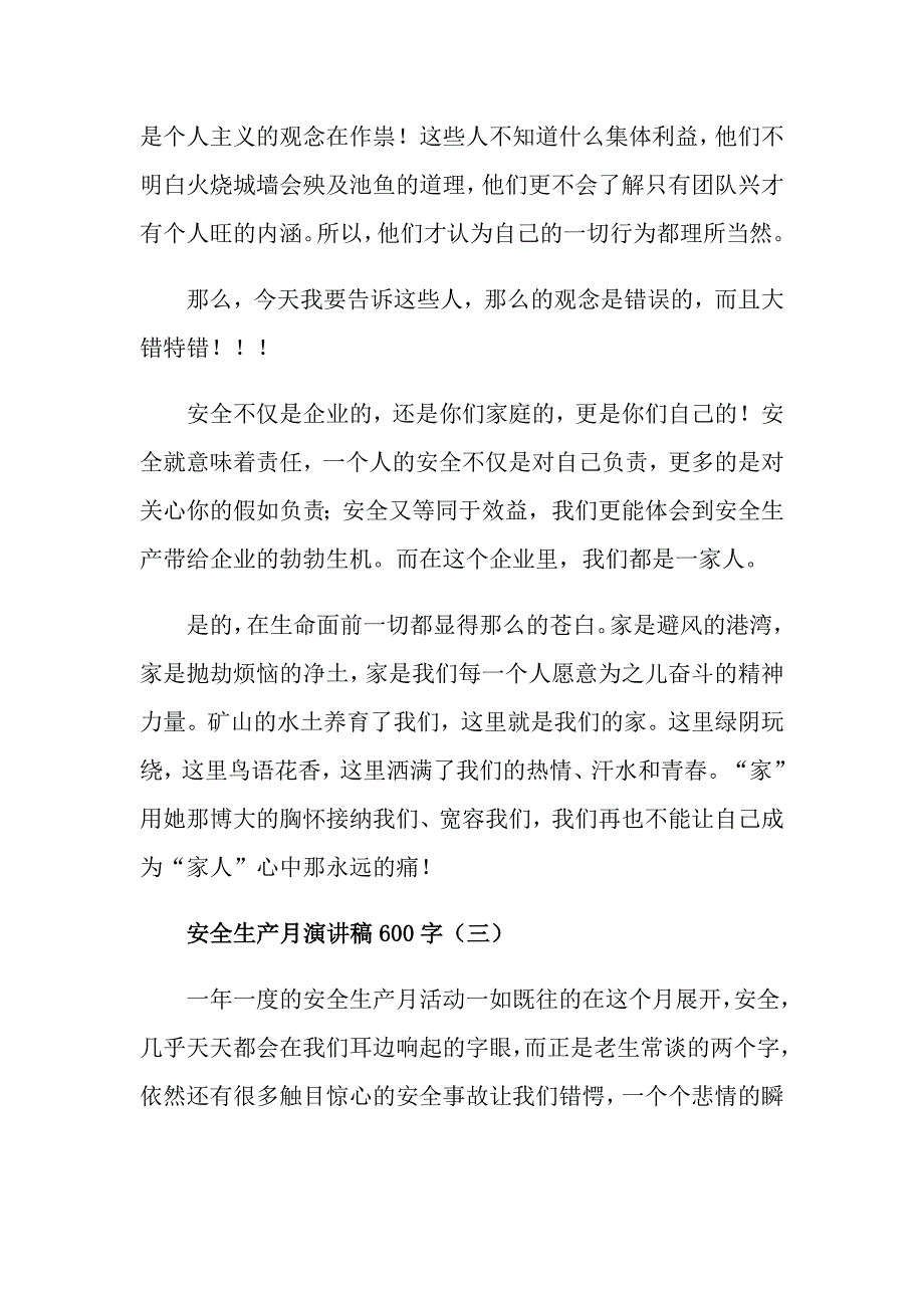 安全生产月演讲稿600字5篇_第4页