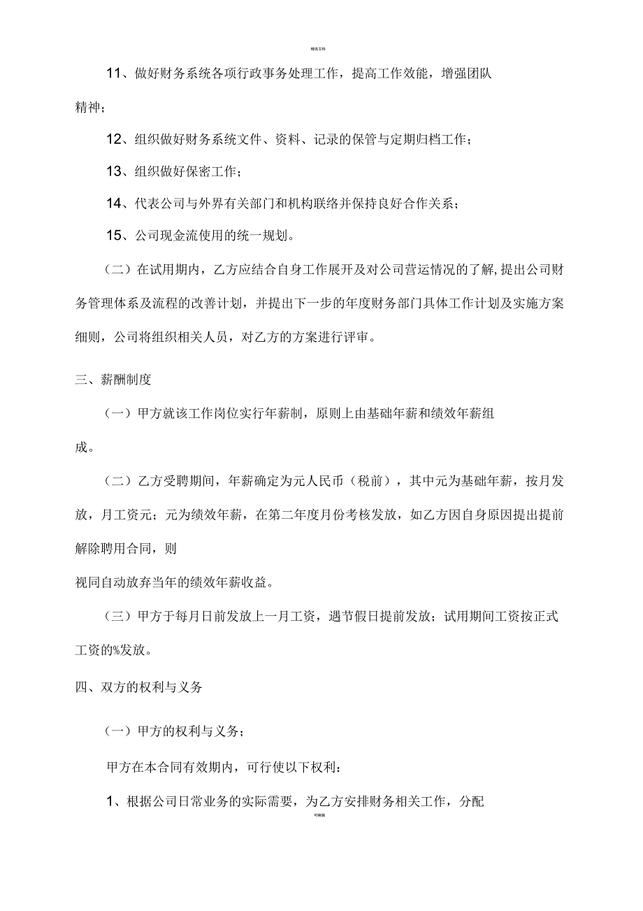 财务总监聘用合同(一)_第3页