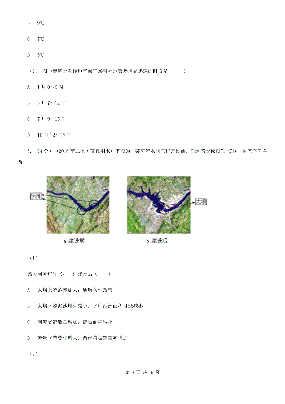 高考地理（选考2）仿真模拟卷（八）_第3页