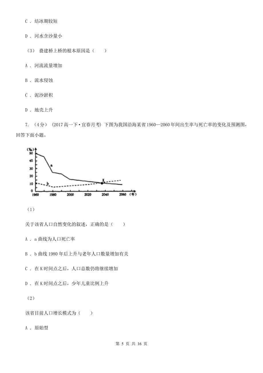 高考地理（选考2）仿真模拟卷（八）_第5页