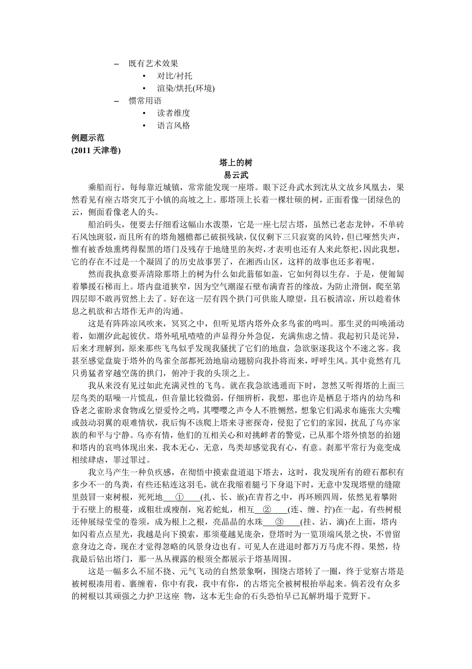 现代文关键语段作用题(上).doc_第2页