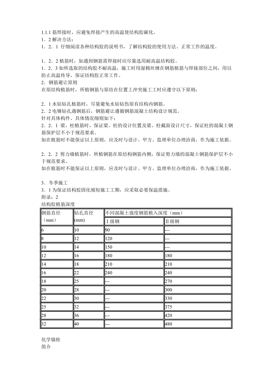 化学锚栓施工工艺标准[修订]_第3页