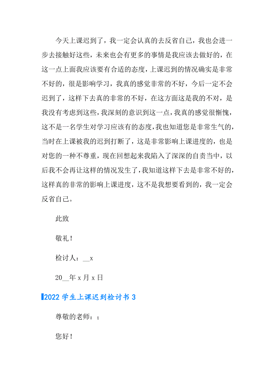 2022学生上课迟到检讨书（模板）_第4页