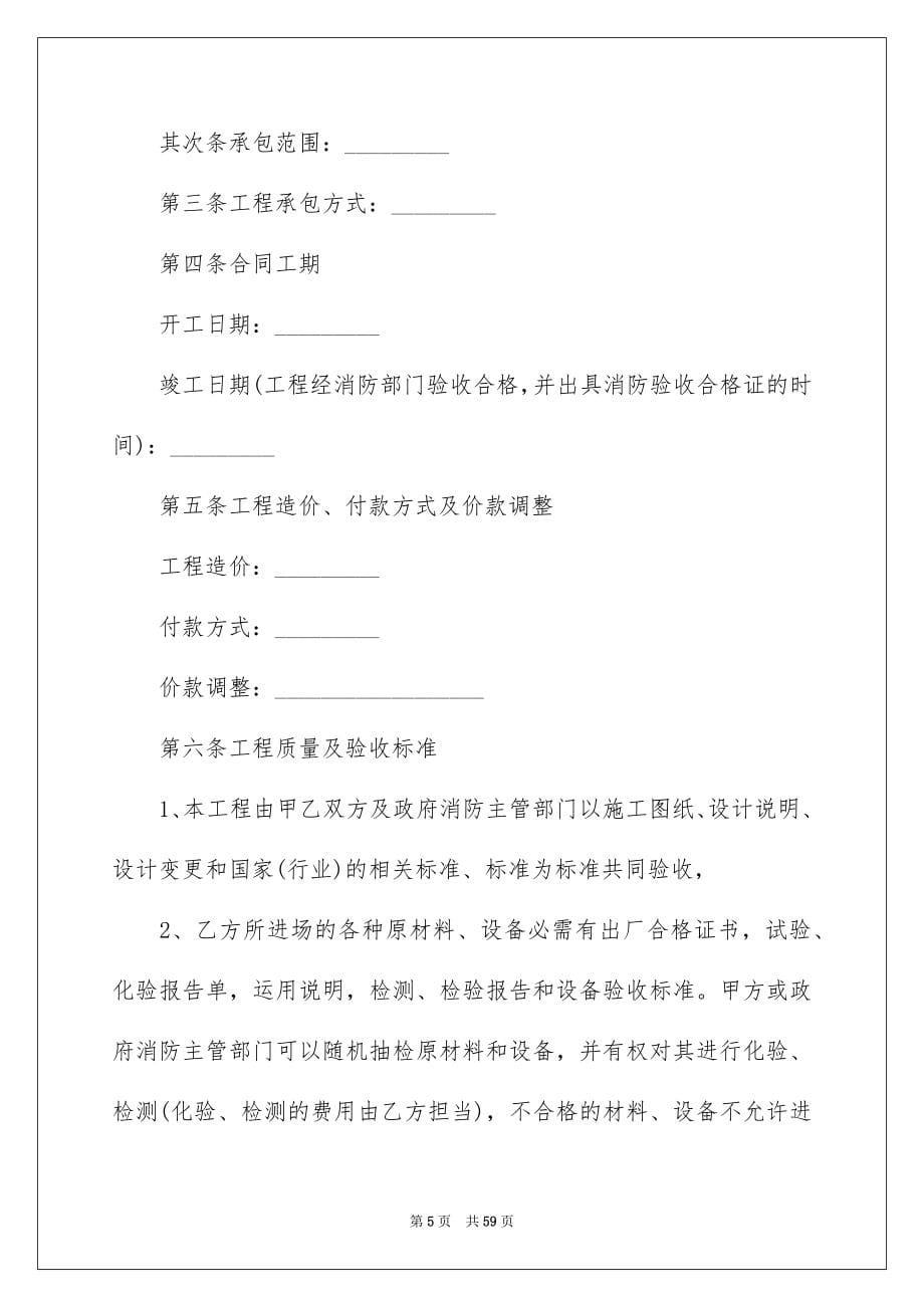 2023工程承包合同276范文.docx_第5页