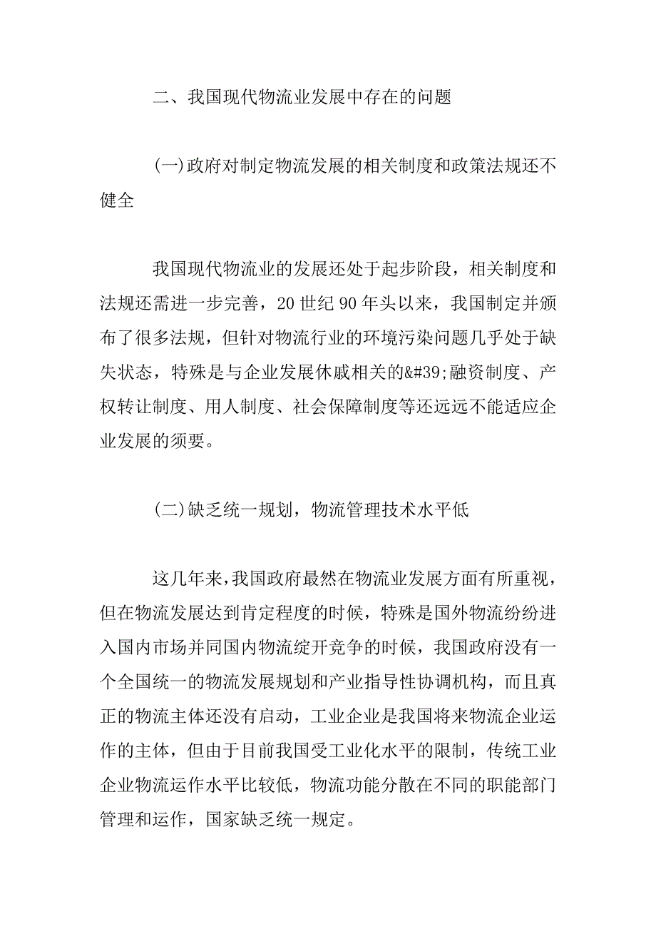 2023年我国现代物流业发展现状_第3页