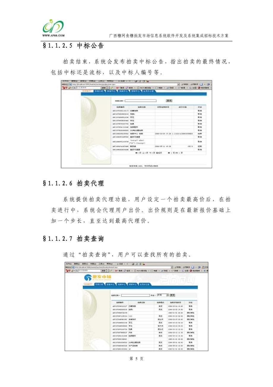 农产品电子商务系统详细介绍_第5页