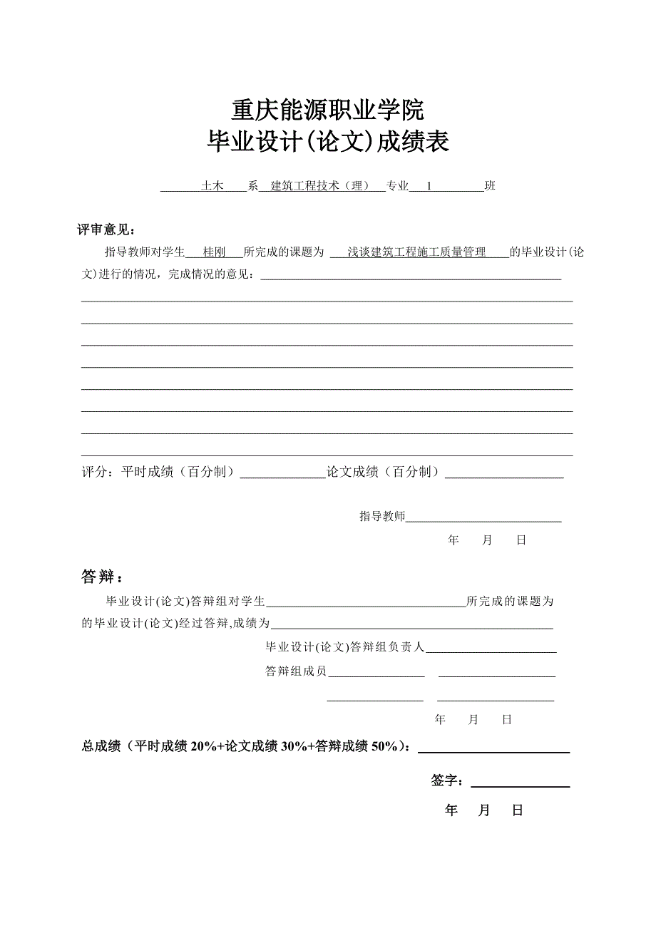 精品资料（2021-2022年收藏的）浅谈建筑工程施工质量管理----毕业论文_第2页