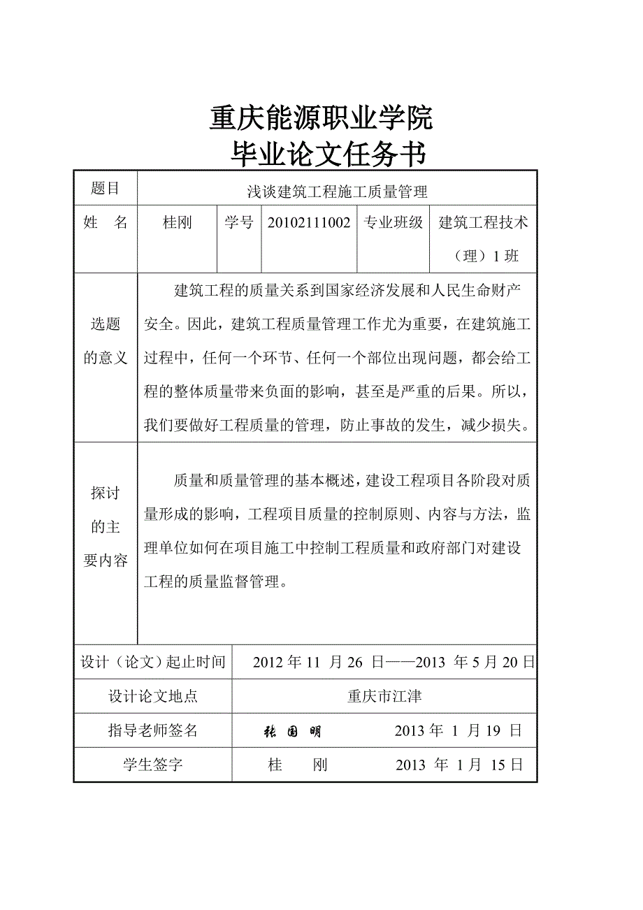 精品资料（2021-2022年收藏的）浅谈建筑工程施工质量管理----毕业论文_第4页