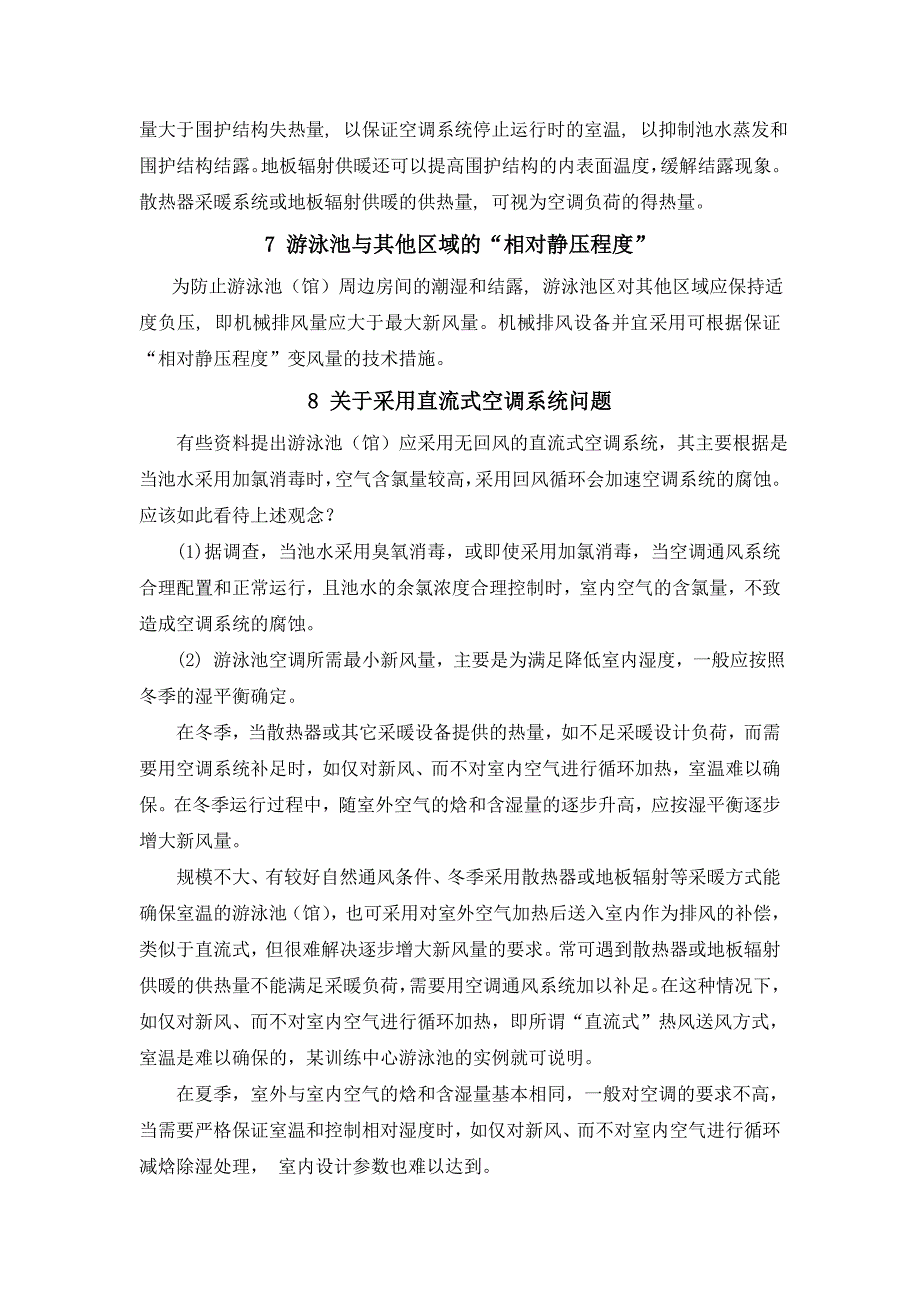 北方游泳馆暖通空调设计要点及计算实例_第3页