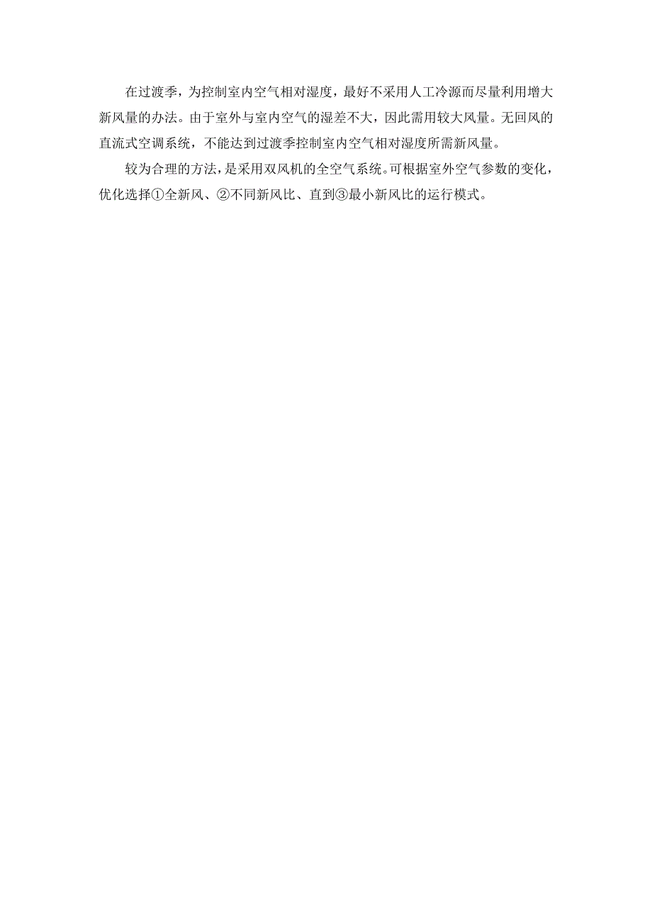 北方游泳馆暖通空调设计要点及计算实例_第4页