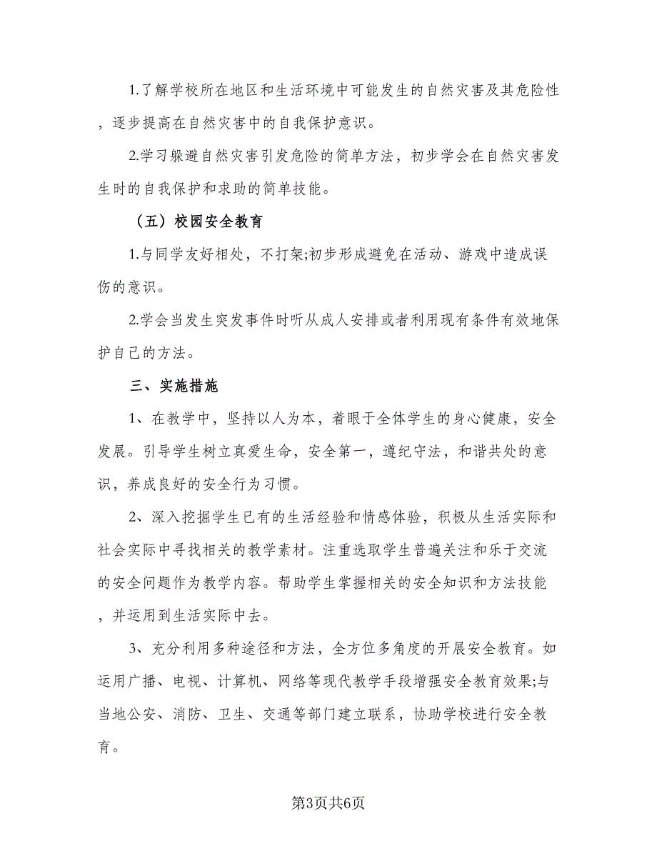 2023年四年级美术教学计划标准范本（二篇）_第3页