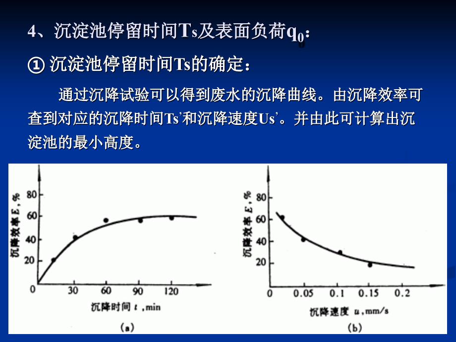 化工废水处理2（物理处理法）_第4页