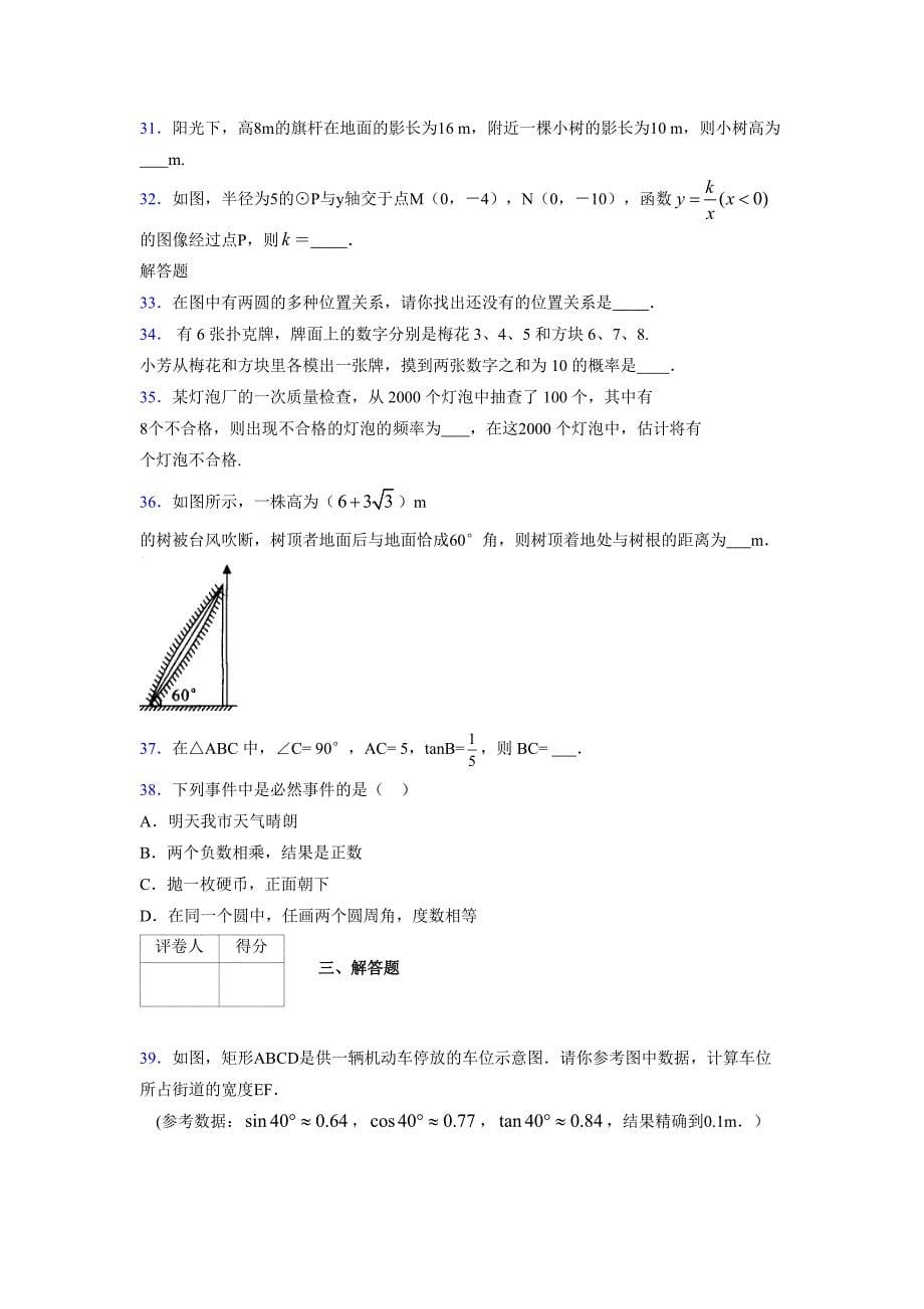 2021-2022学年度九年级数学下册模拟测试卷 (8315)_第5页