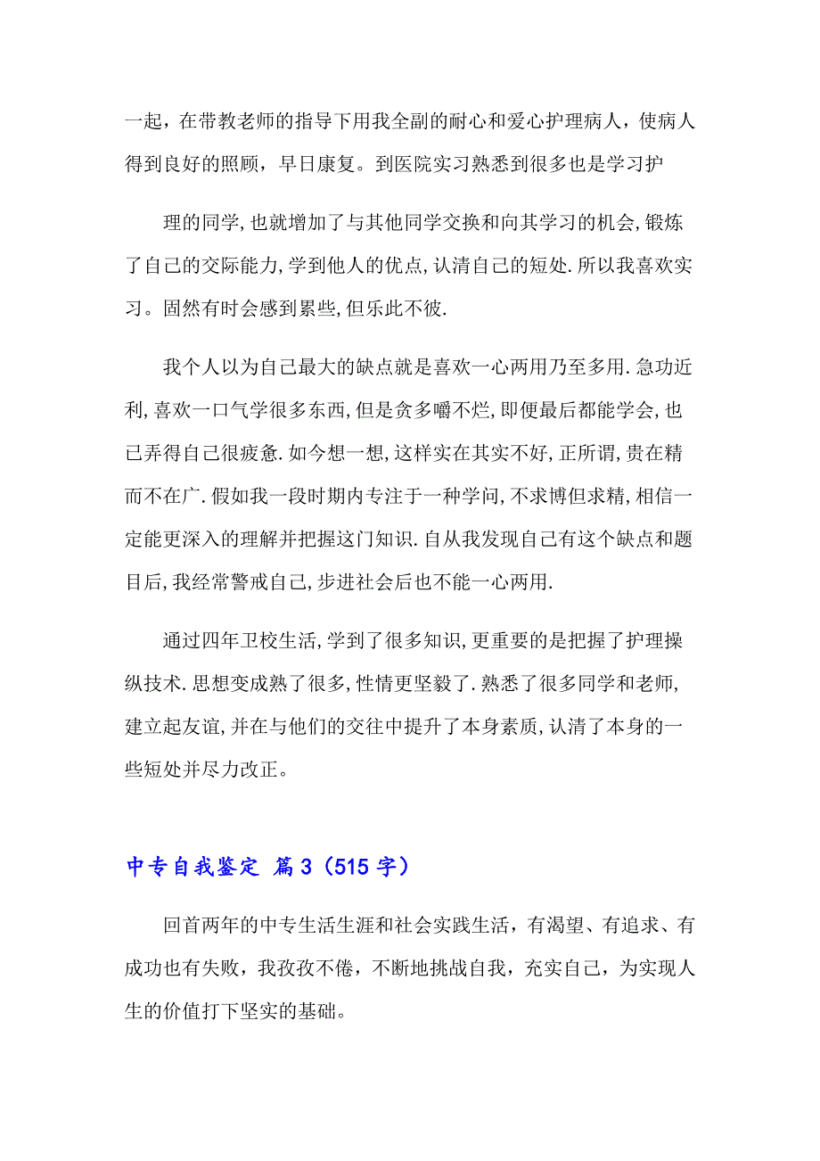 精选中专自我鉴定范文合集10篇_第4页