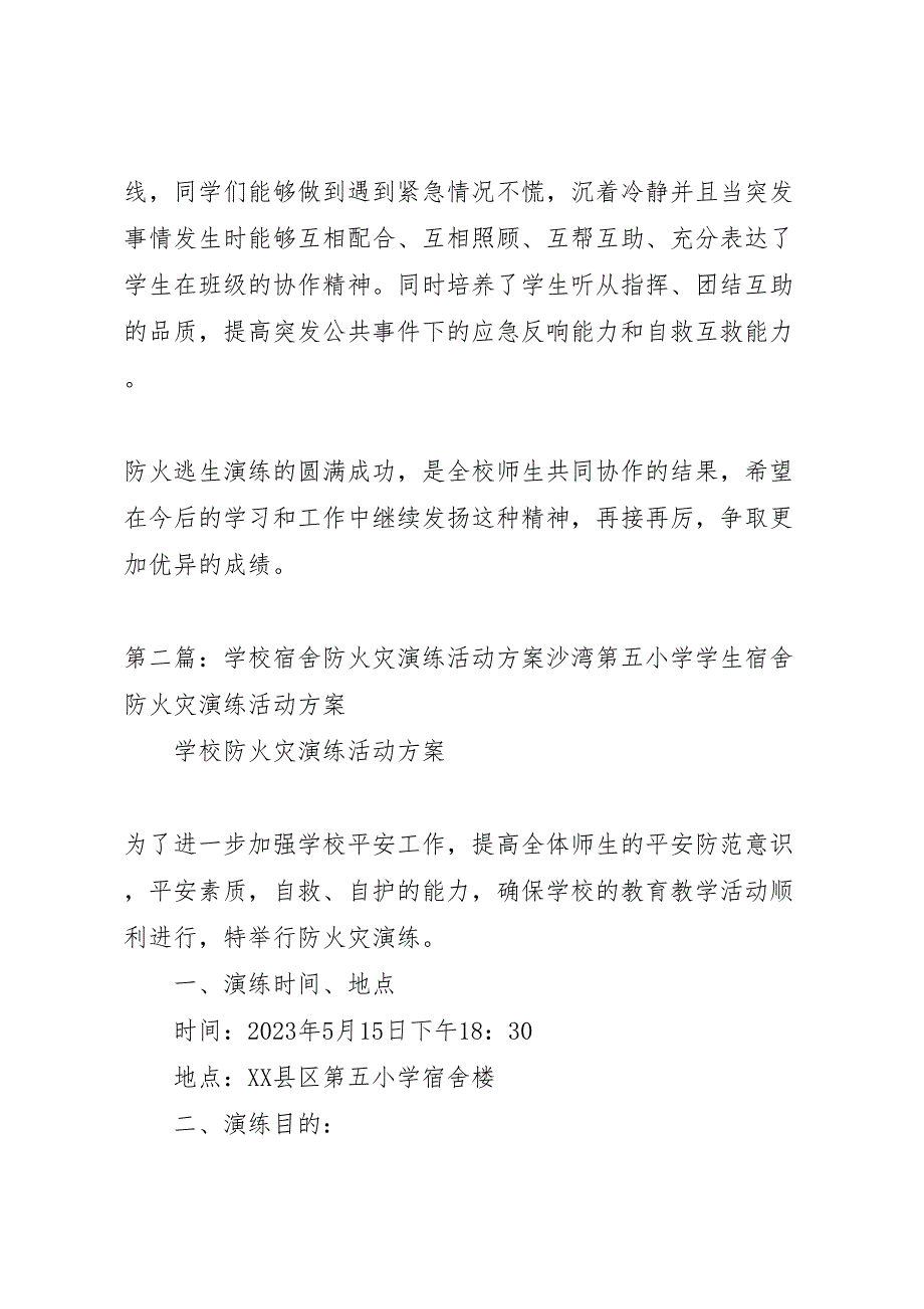 2023年防火灾演练活动总结.doc_第2页