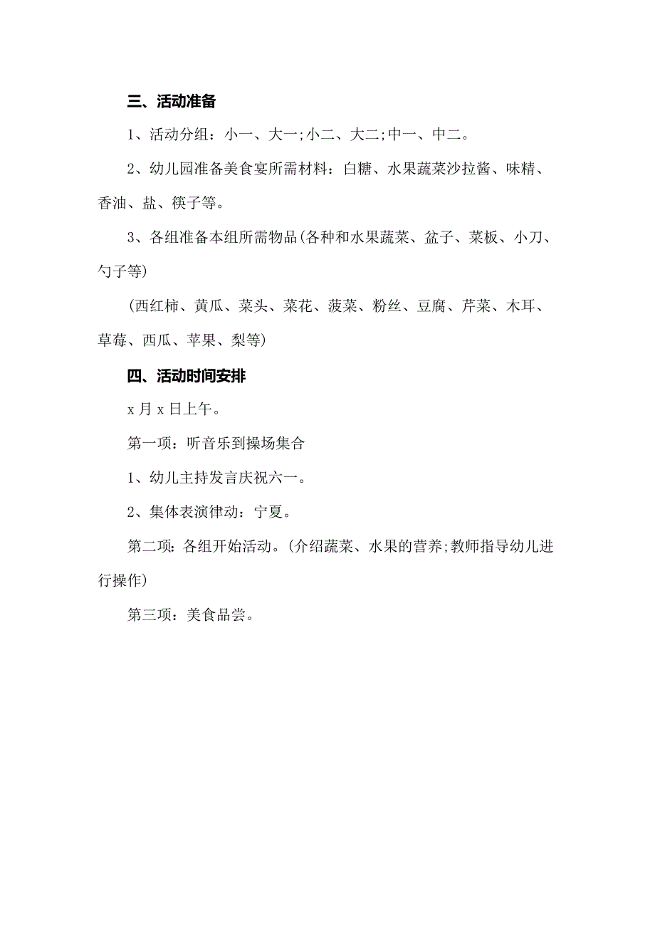 六一儿童节活动策划方案小班通用_第3页