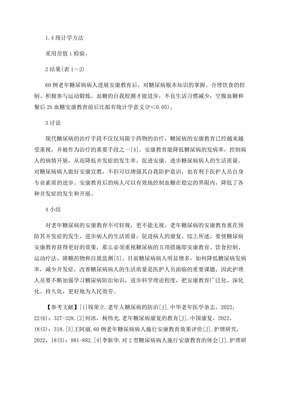 老年糖尿病病人健康教育效果评价.doc_第3页