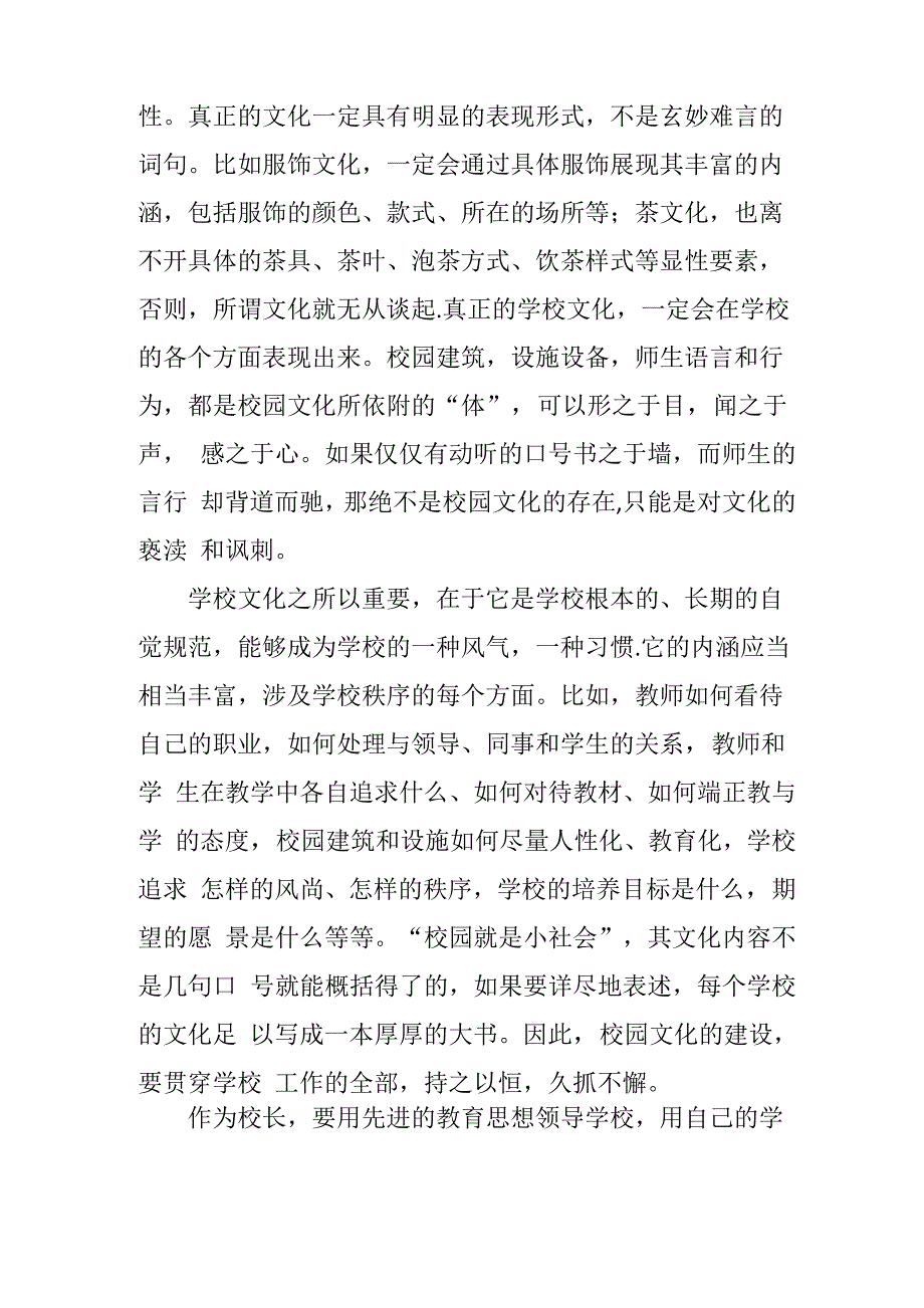积淀校园文化_第3页
