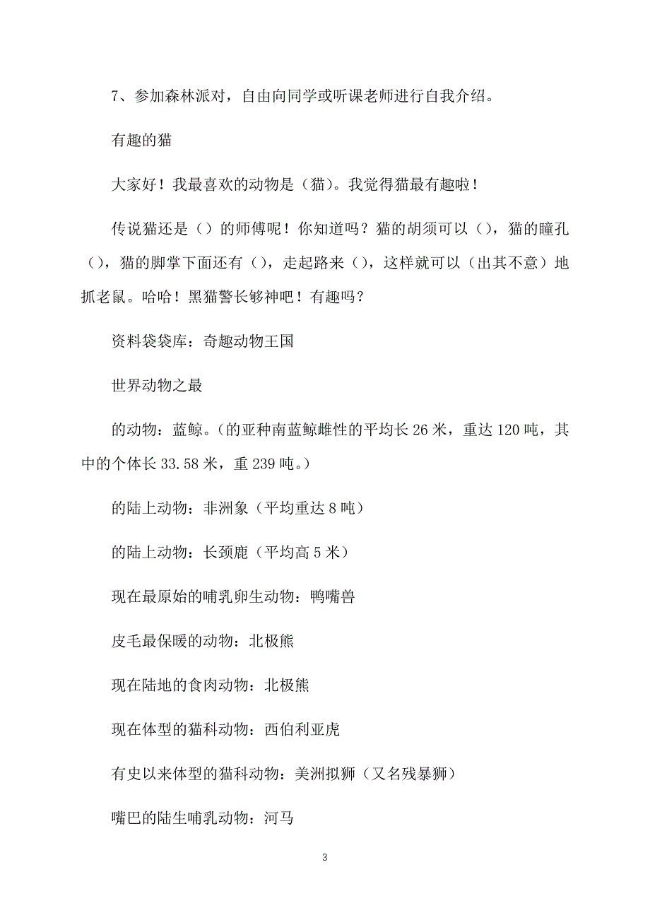 小学二年级语文上册《有趣的动物》教案【部编版】_第3页