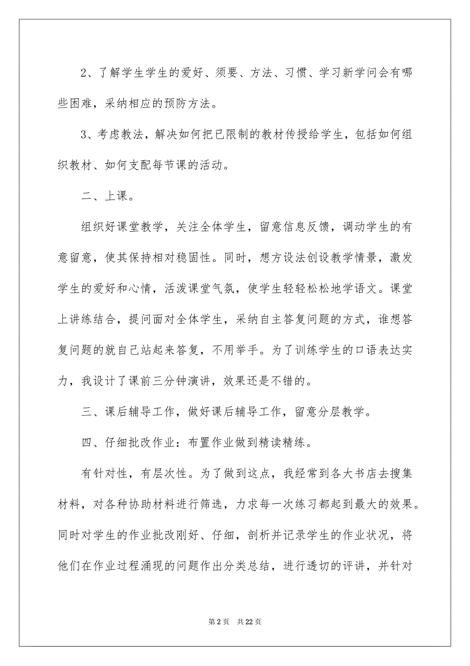 好用的语文教学总结模板汇总6篇_第2页