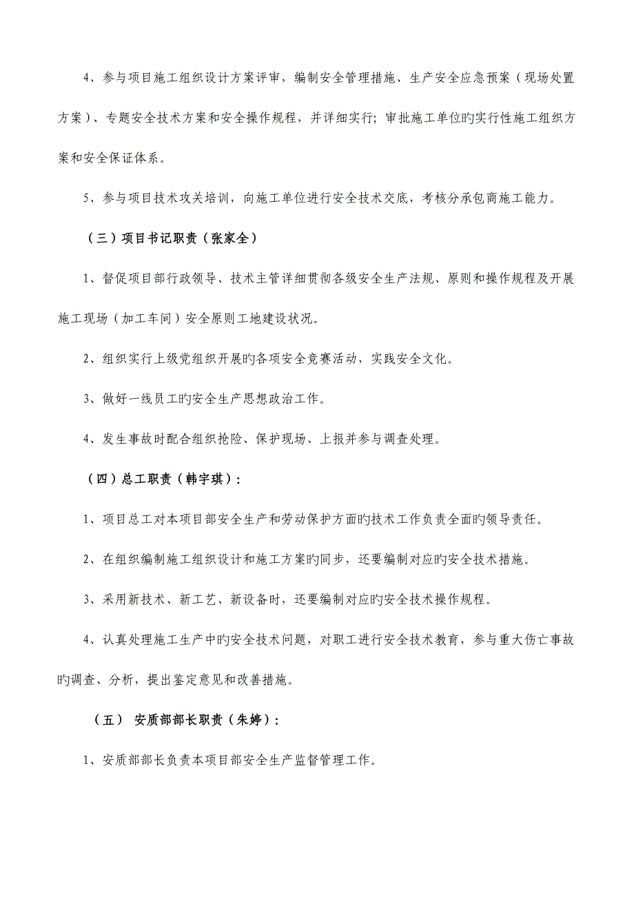 安全保证体系_第4页