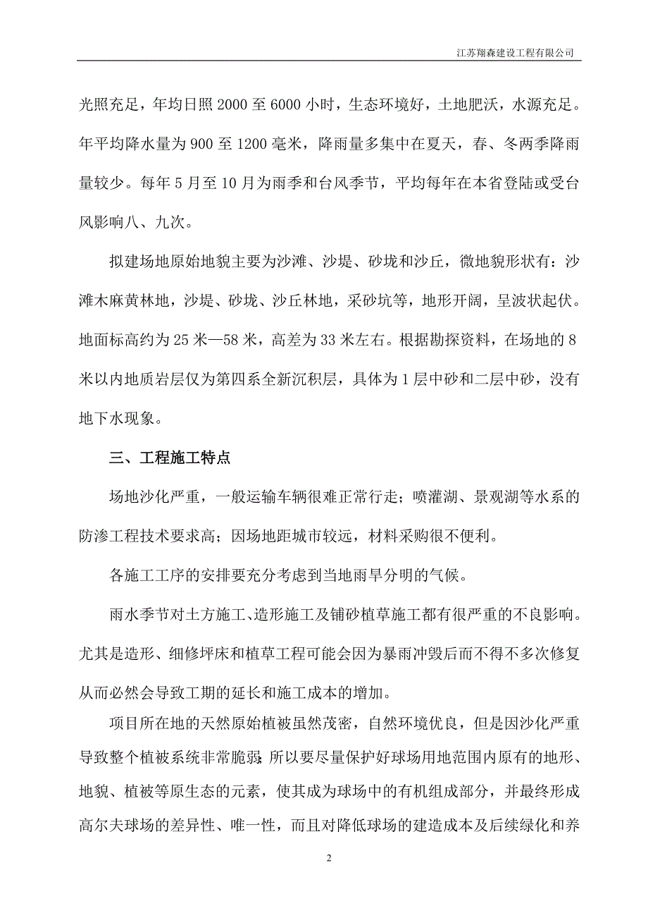 学士学位论文—-海南棋子湾高尔夫球场施工组织设计终_第3页