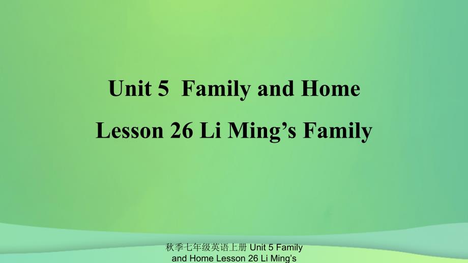 最新七年级英语上册Unit5FamilyandHomeLesson26LiMingsFamily预习课件新版冀教版新版冀教级上册英语课件_第1页