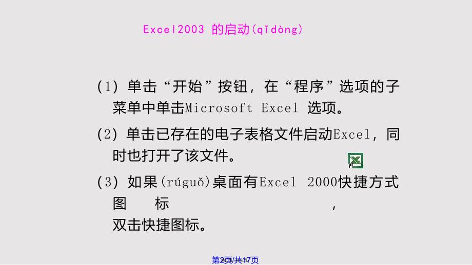 Excel2000的基本操作实用教案_第2页