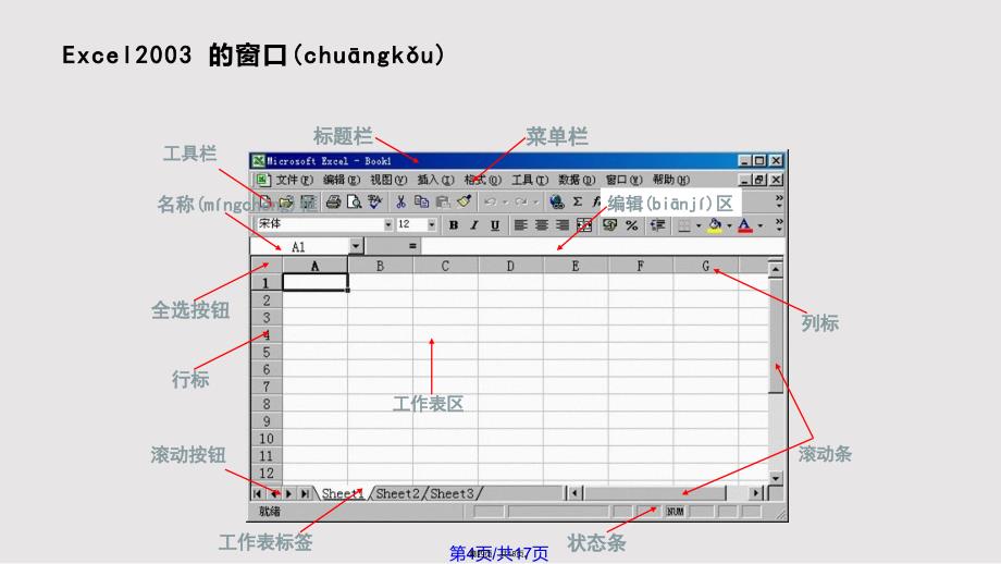 Excel2000的基本操作实用教案_第4页