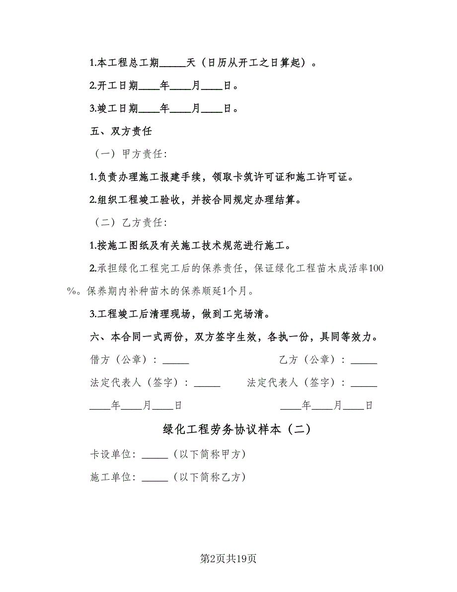 绿化工程劳务协议样本（8篇）_第2页