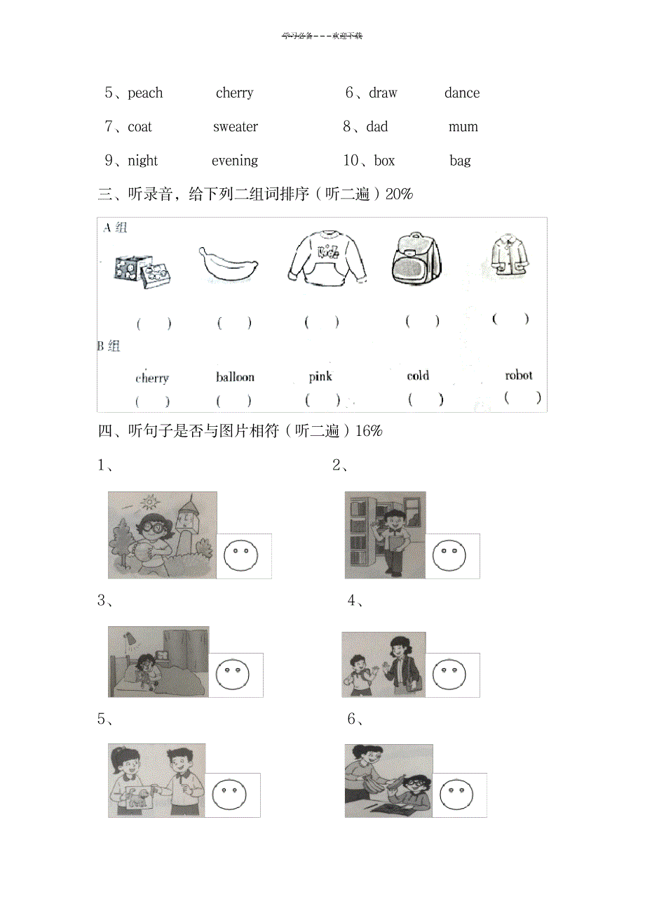 译林一年级英语上期末测试_外语学习-英语口语_第2页