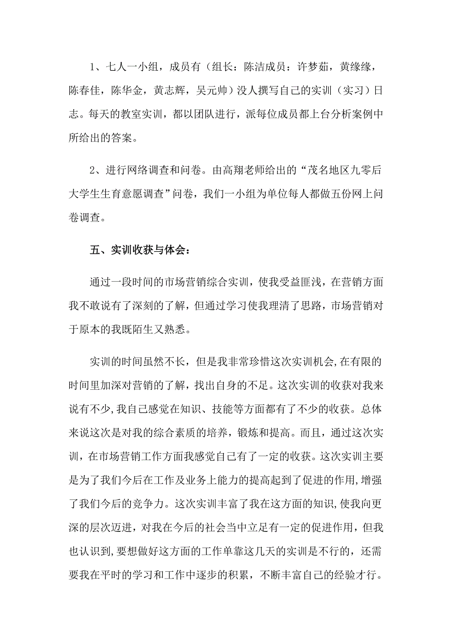 2023市场实习报告模板汇总10篇_第2页