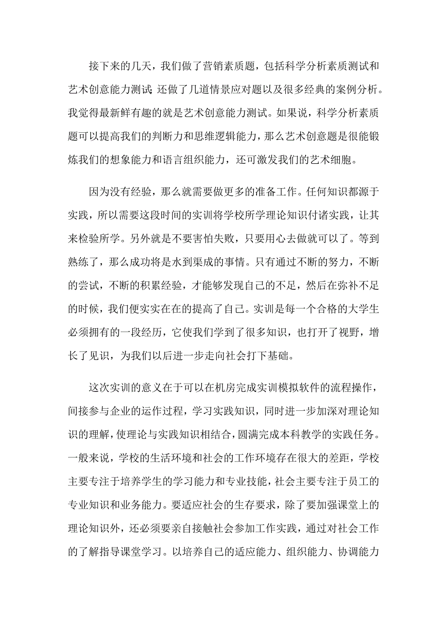 2023市场实习报告模板汇总10篇_第4页