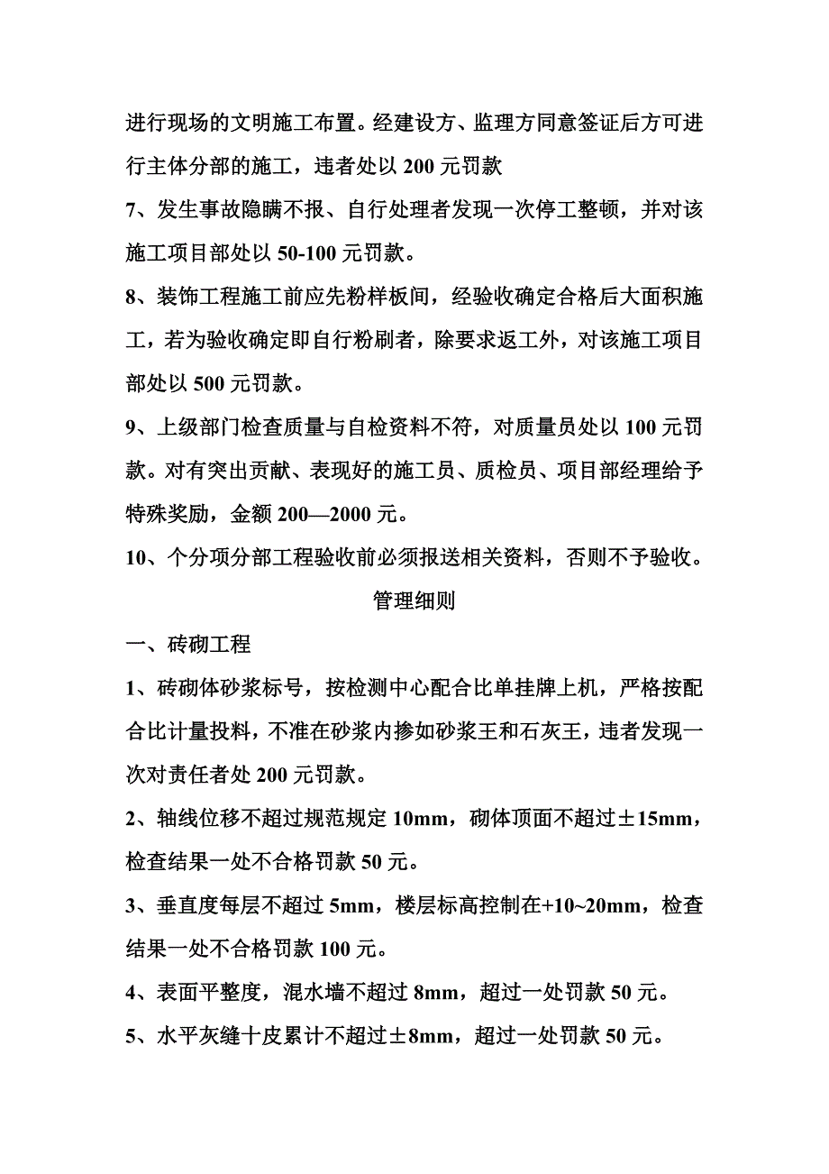 现场施工管理奖罚细则.doc_第2页