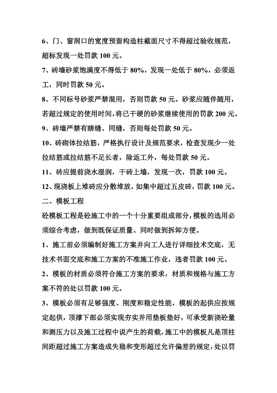 现场施工管理奖罚细则.doc_第3页