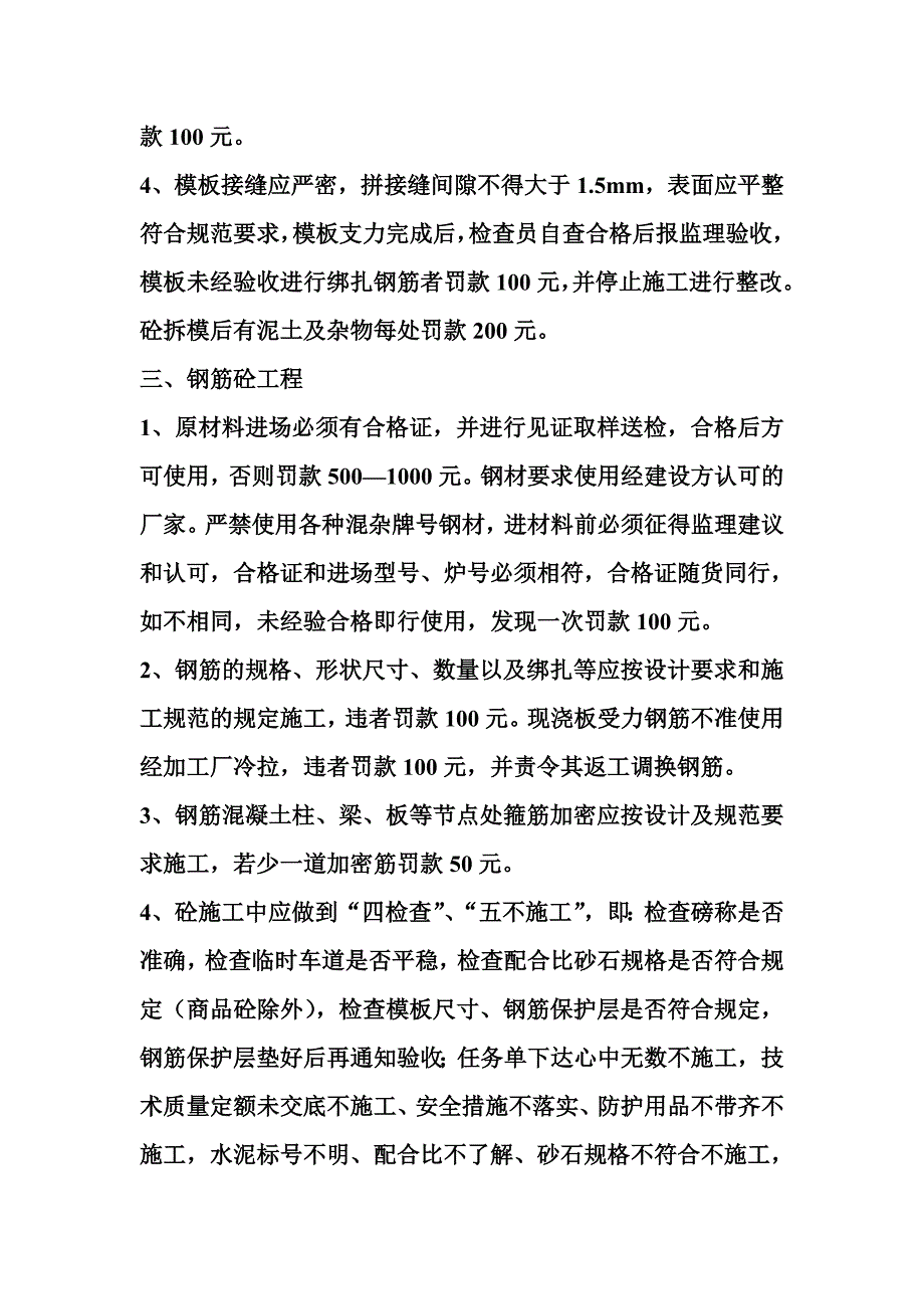 现场施工管理奖罚细则.doc_第4页