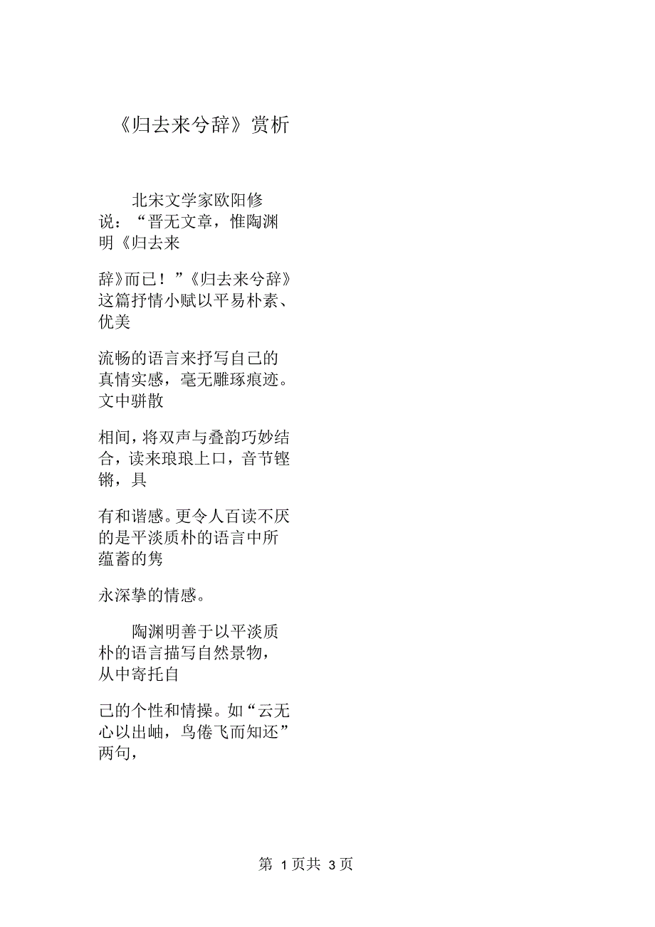 《归去来兮辞》赏析_第1页