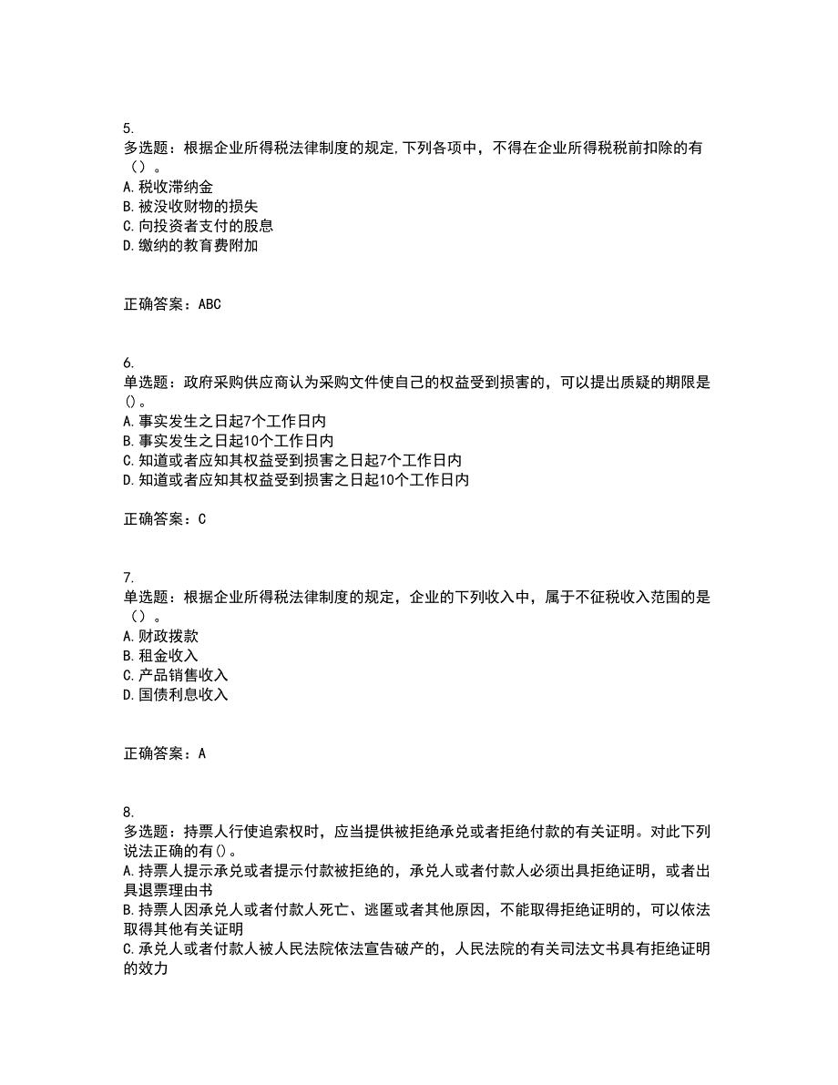 中级会计师《经济法》考试历年真题汇编（精选）含答案92_第2页